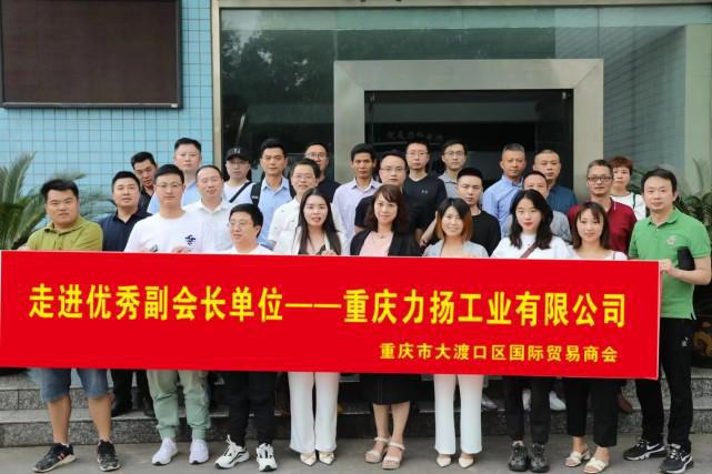 重庆市大渡口区国际贸易商会汪高新会长率队走访会员企业参观考察